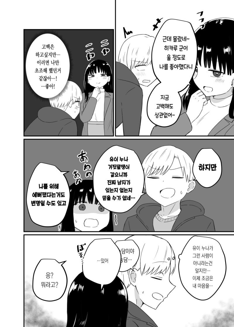 상경한 여사친이 남자친구 생긴걸 들은 만화
