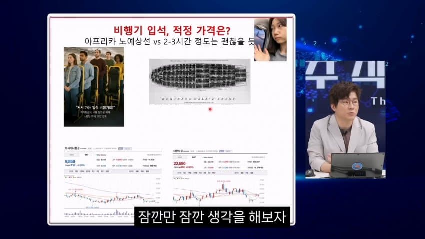 비행기 입석이 나온다면 수요가 많을 것 같은 이유ㅎㄷㄷㄷㄷ