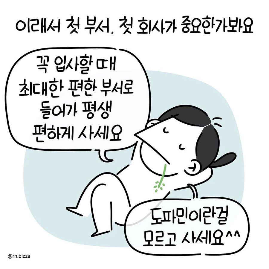 피부과 간호사 취직후기 만화.J