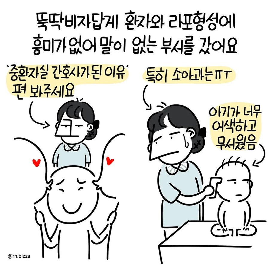 피부과 간호사 취직후기 만화.J