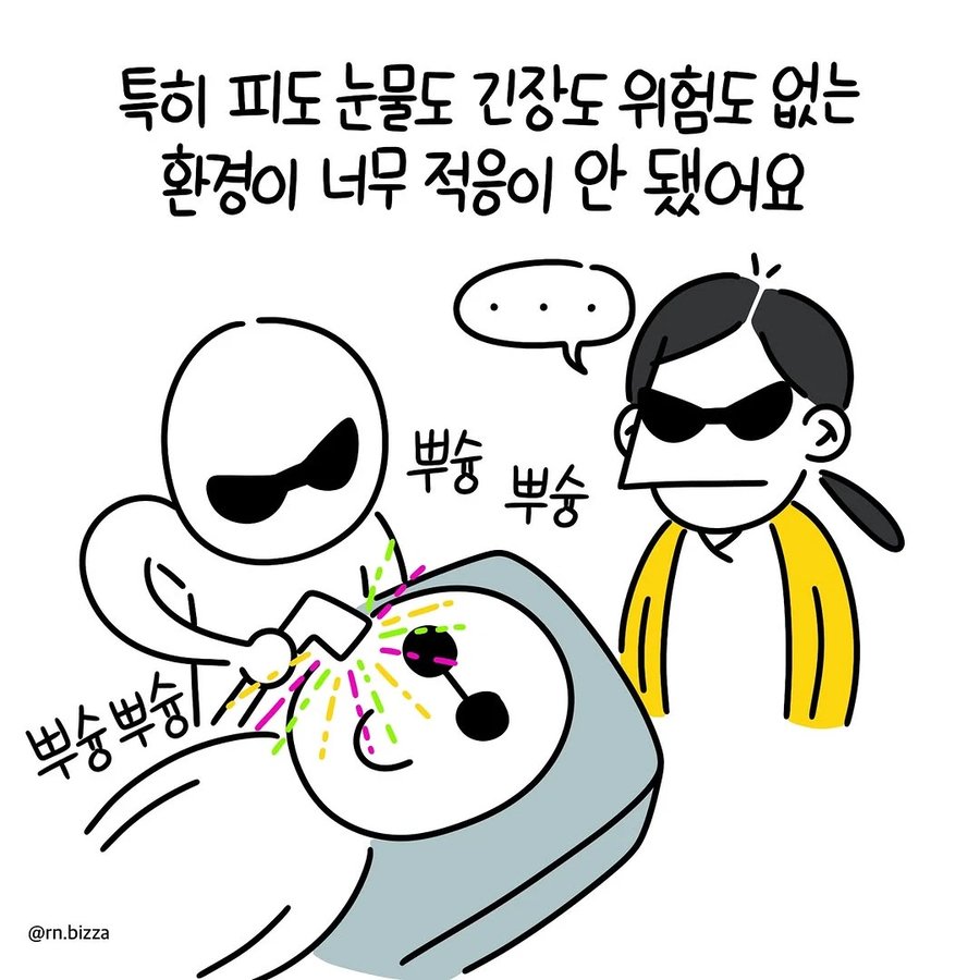 피부과 간호사 취직후기 만화.J