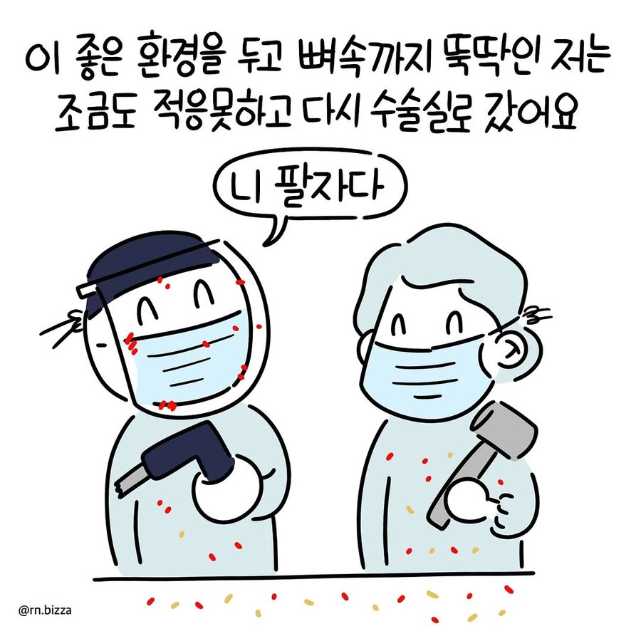 피부과 간호사 취직후기 만화.J