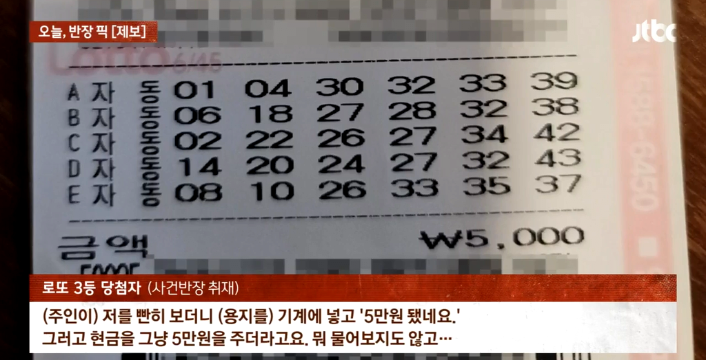 로또판매점 사장님의 밑장빼기