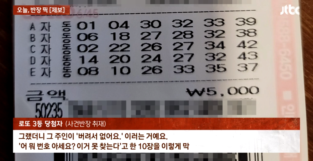 로또판매점 사장님의 밑장빼기