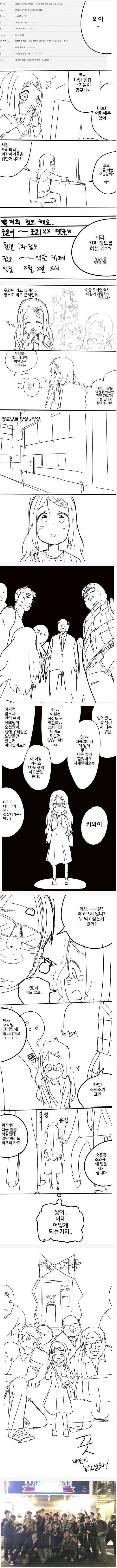 게임 정모에 참여한 여자 초등생