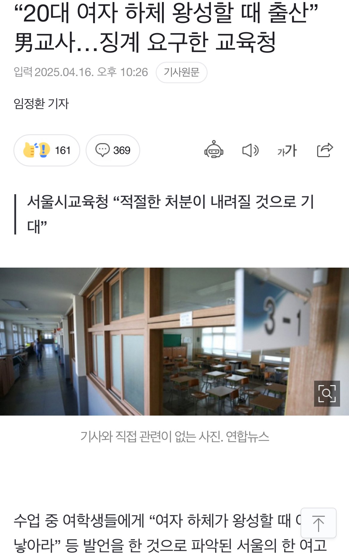 20대 여자 하체 왕성할 때 출산  발언 남교사 징계요청 ㅎㄷㄷㄷㄷ