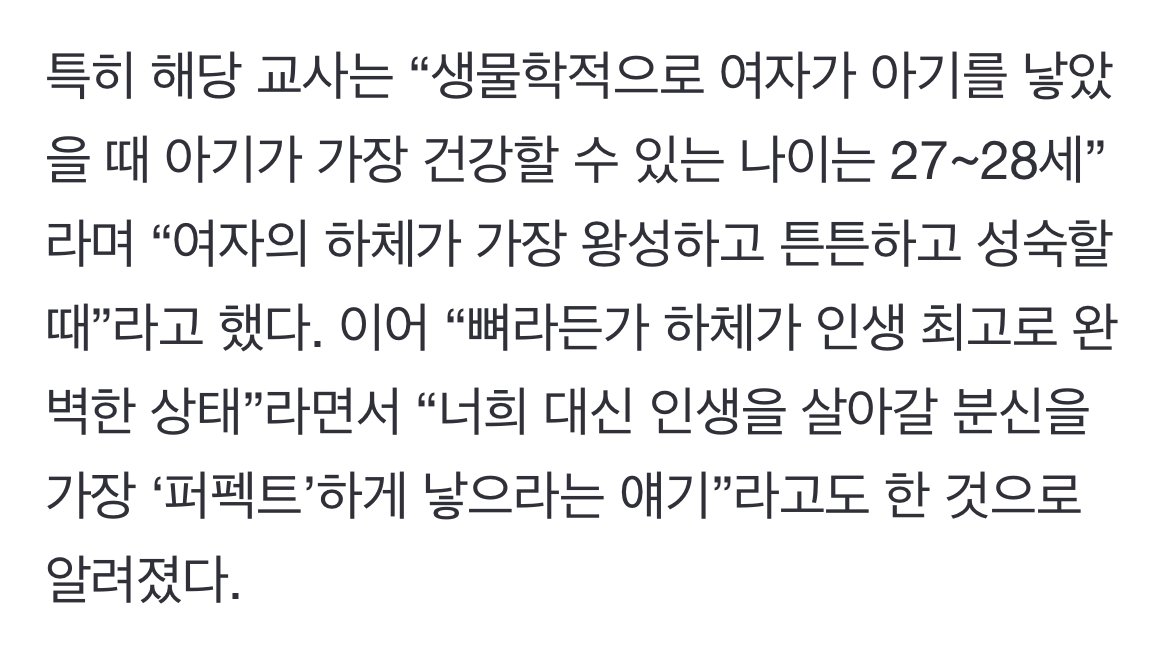 20대 여자 하체 왕성할 때 출산  발언 남교사 징계요청 ㅎㄷㄷㄷㄷ
