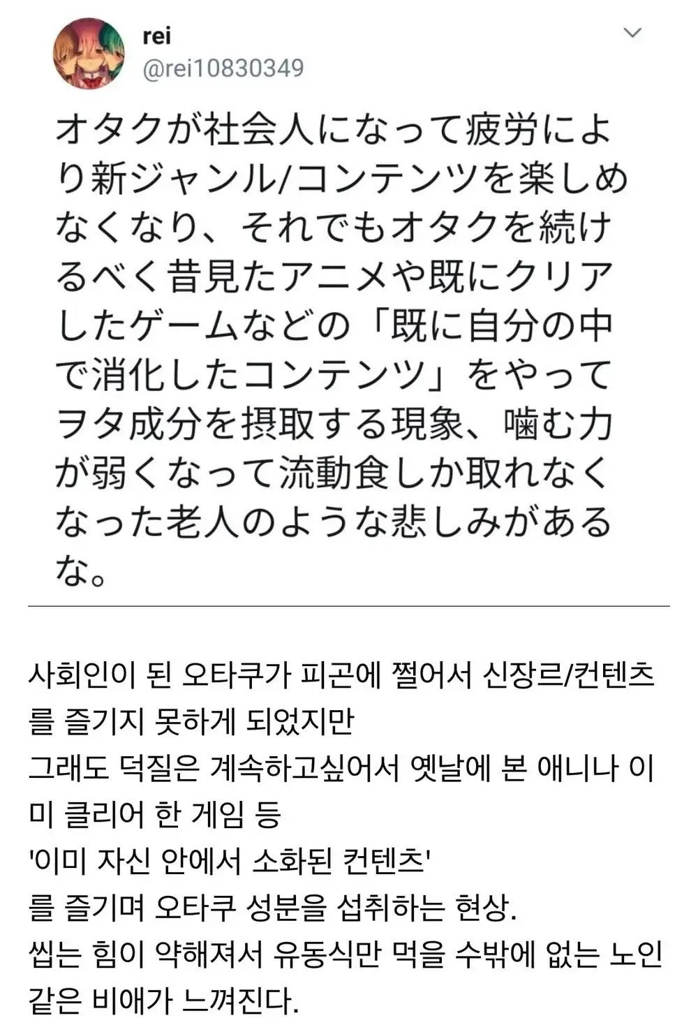 사회인이 된 늙은 오타쿠 특징