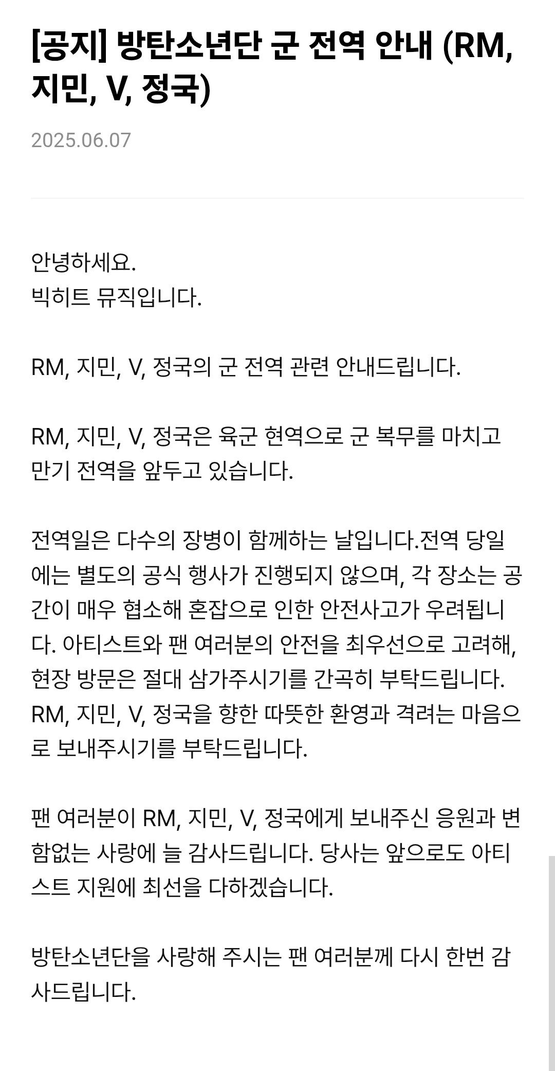 이번달 전부 전역하는 BTS 현역멤버들 전역 공지