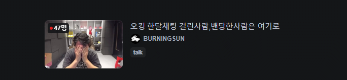 오킹 방송근황