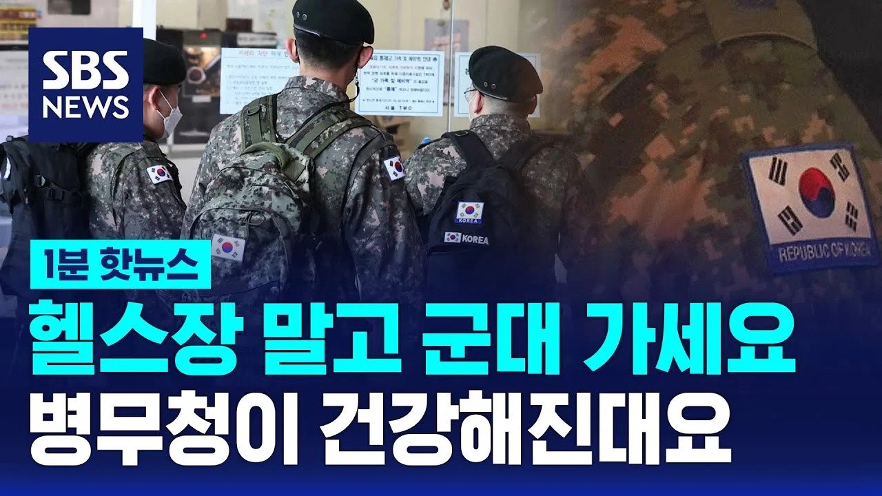 헬스장 가지말고 군대 가세요 ^^