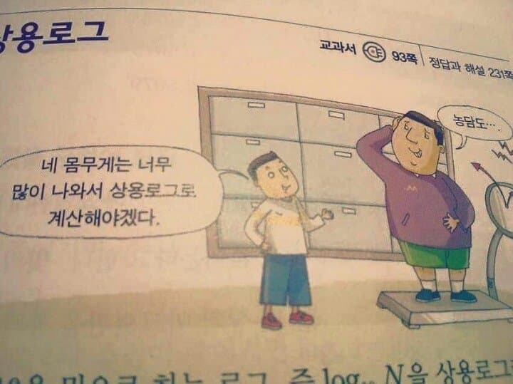 싱글벙글 교과서 레전드