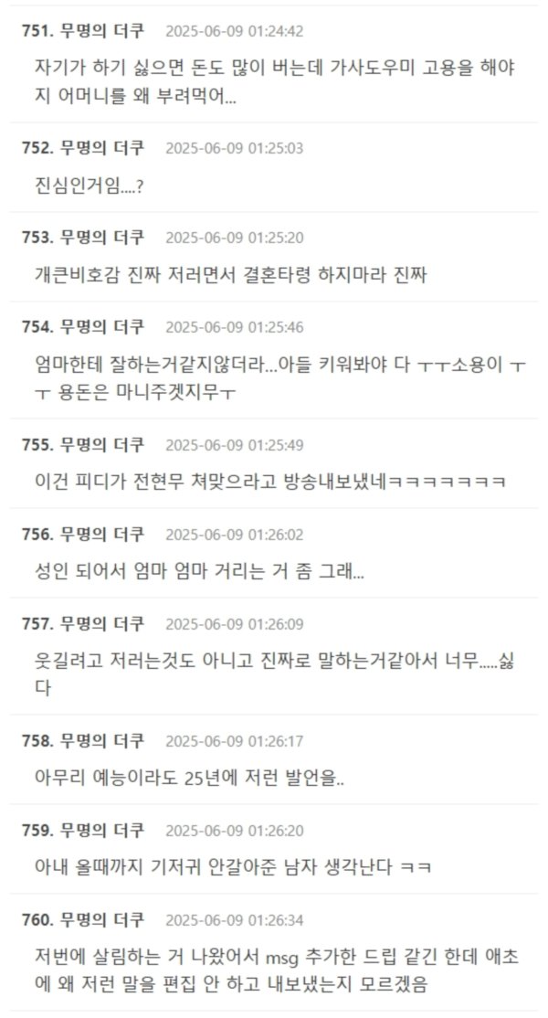 여초에서 반응 안좋은 전현무 설거지 발언