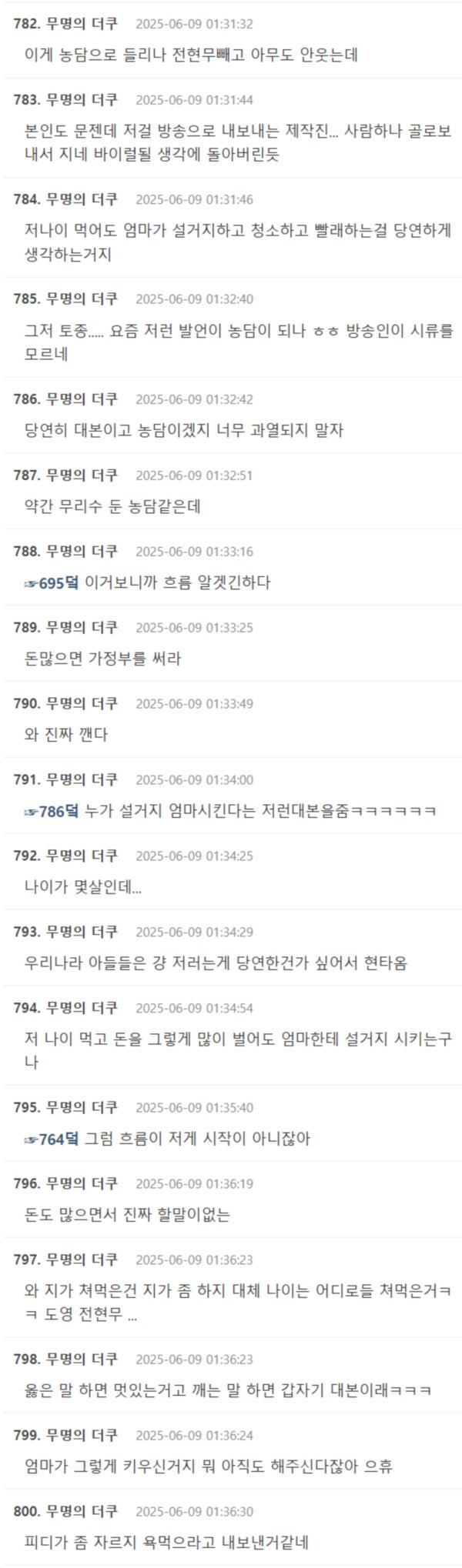 여초에서 반응 안좋은 전현무 설거지 발언