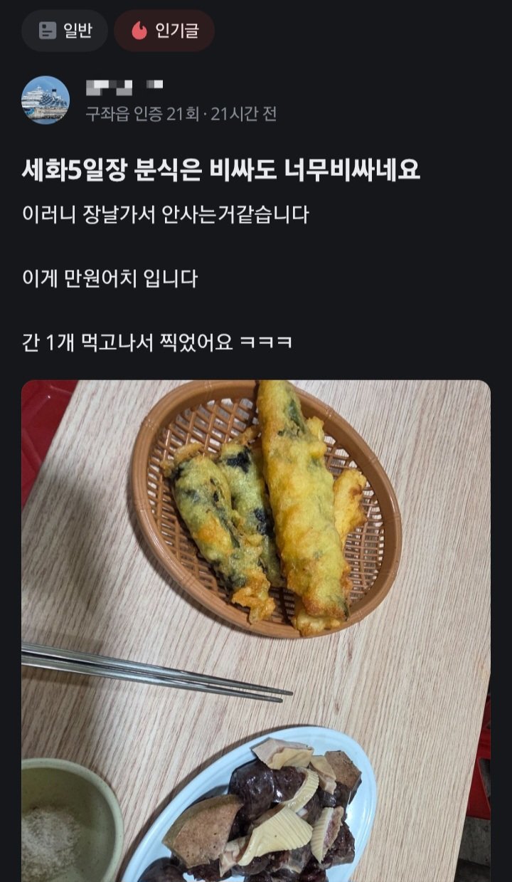 도민도 외면한 제주 세화5일장 분식 수준 ㄷㄷ