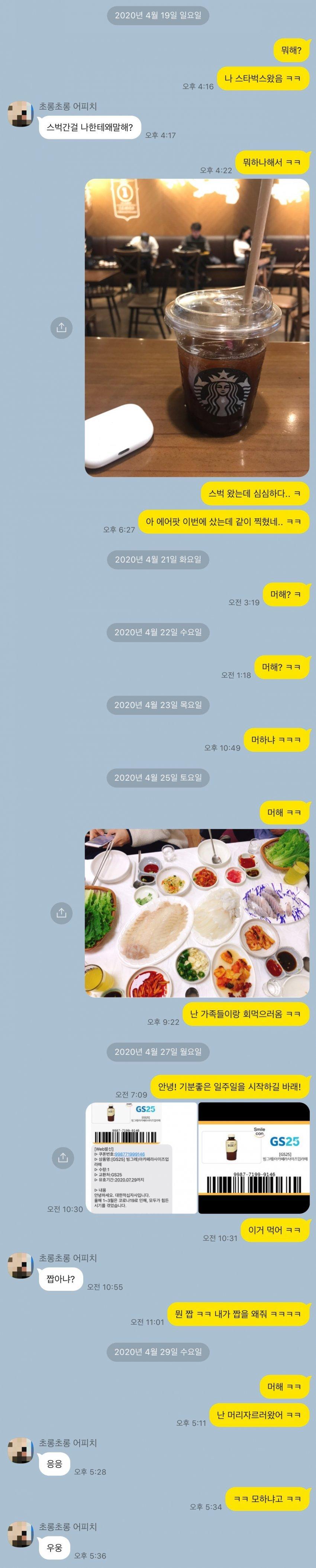 여자랑 카톡대화