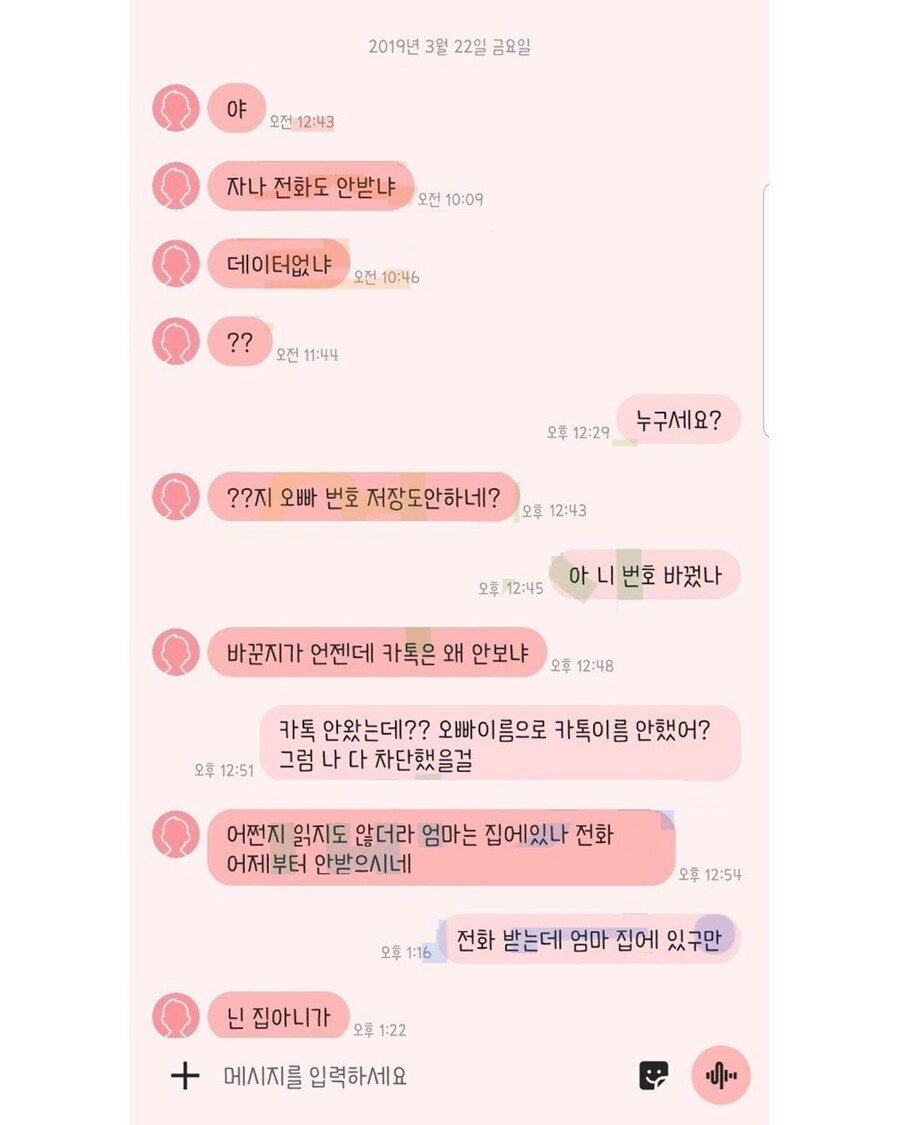 자기 여동생 번호도 모르는 사람 레전드