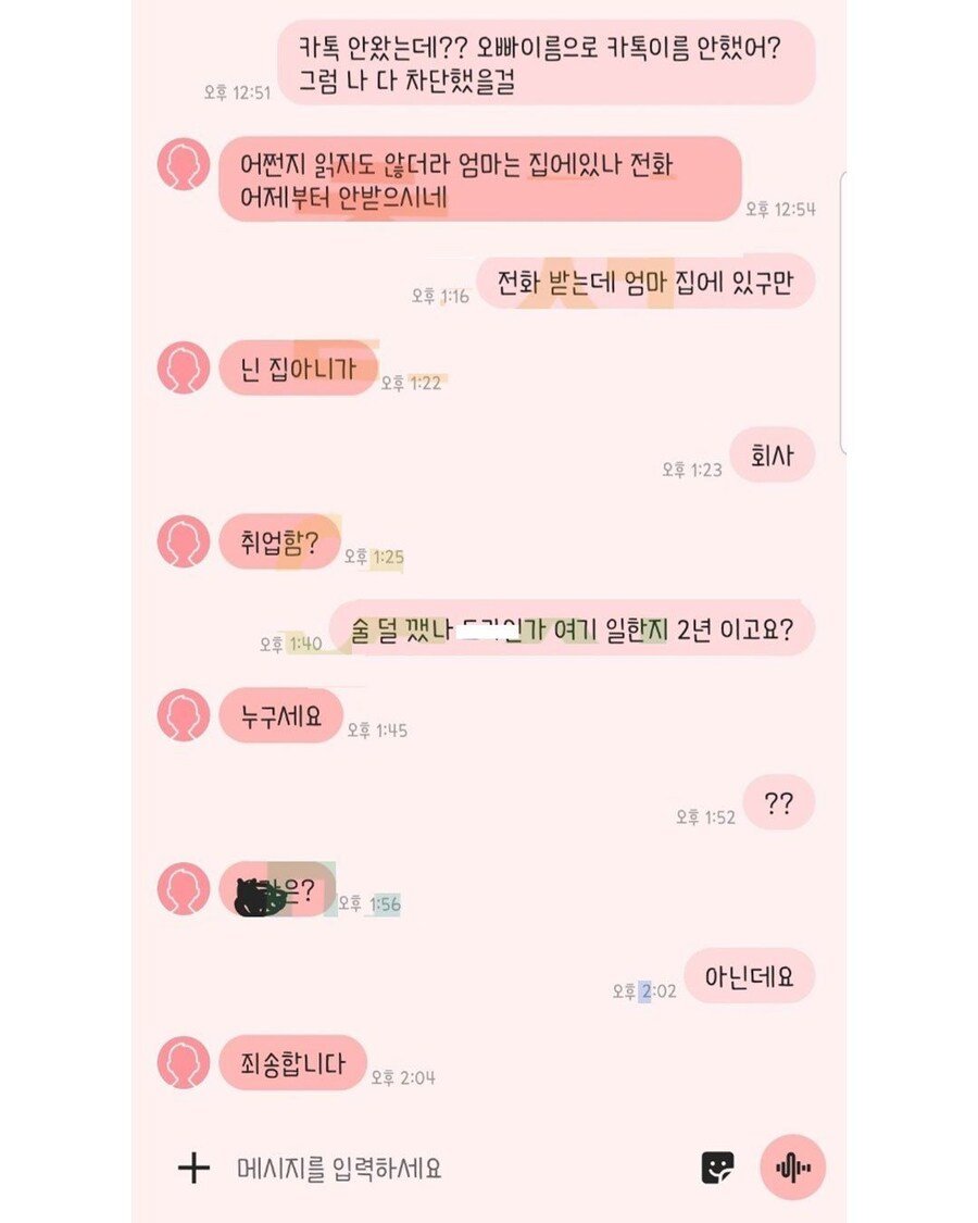 자기 여동생 번호도 모르는 사람 레전드