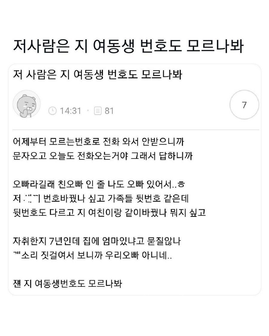 자기 여동생 번호도 모르는 사람 레전드
