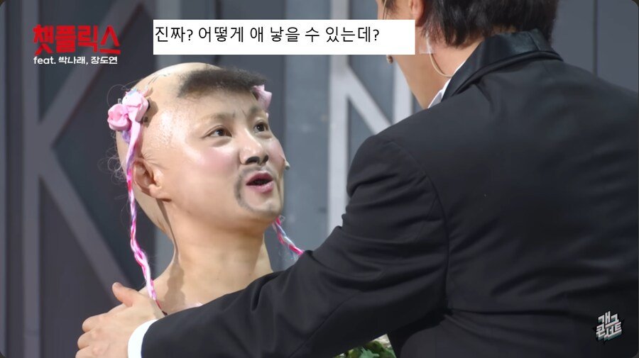 개그콘서트 무대에서 박나래 딸 이름 지어주는 관객들