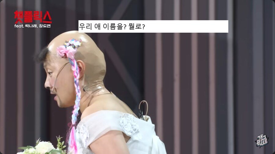 개그콘서트 무대에서 박나래 딸 이름 지어주는 관객들