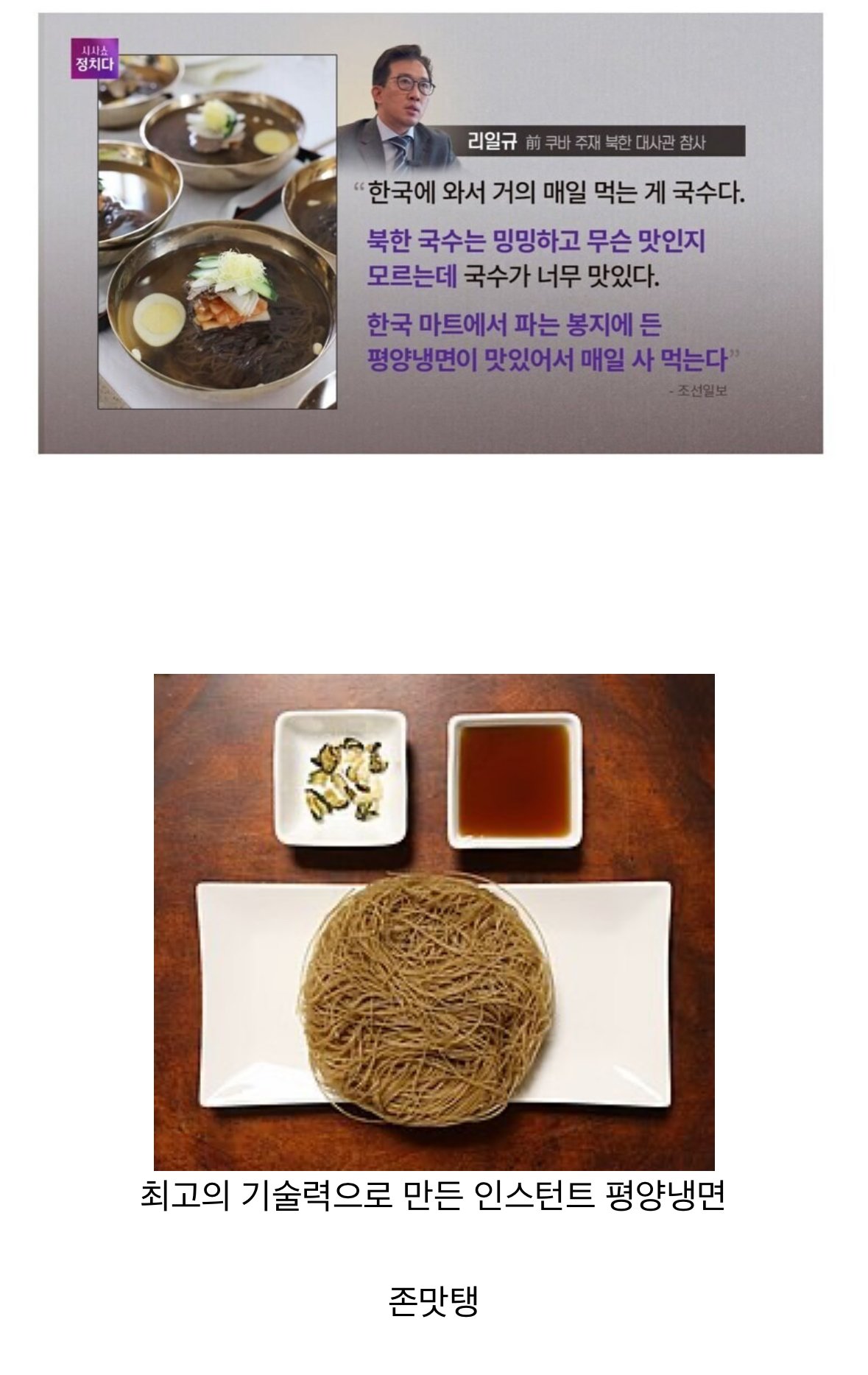 탈북주민이 매일 먹는다는 음식