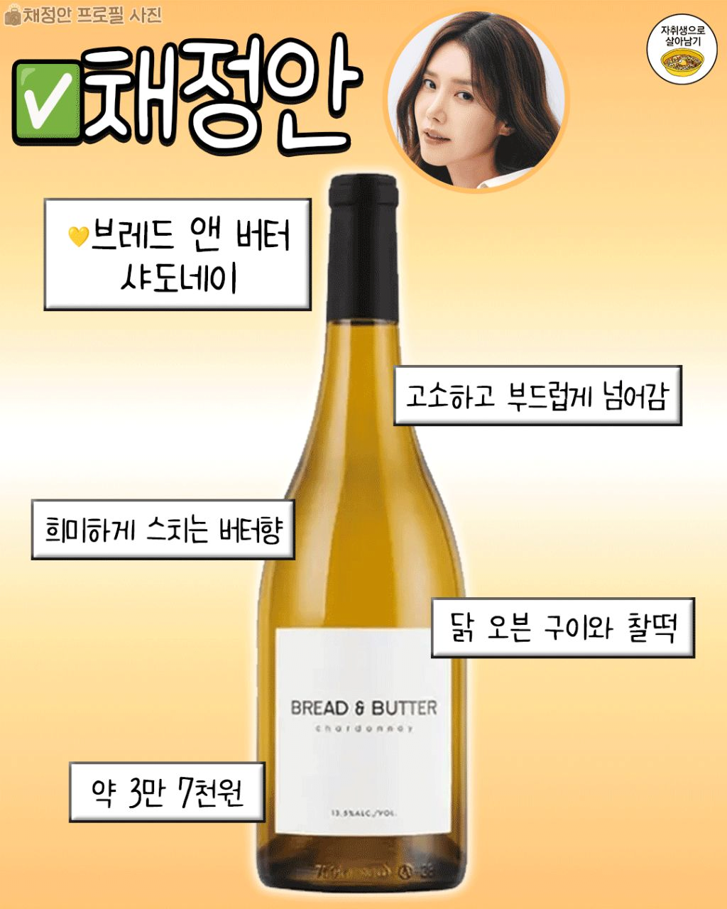연예인 픽 1~3만원대 와인리스트