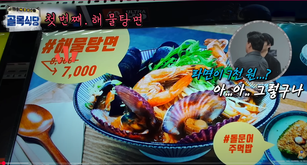백종원의 5500원 문어뚝배기에 대한 평가