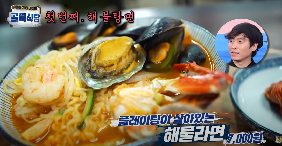 백종원의 5500원 문어뚝배기에 대한 평가