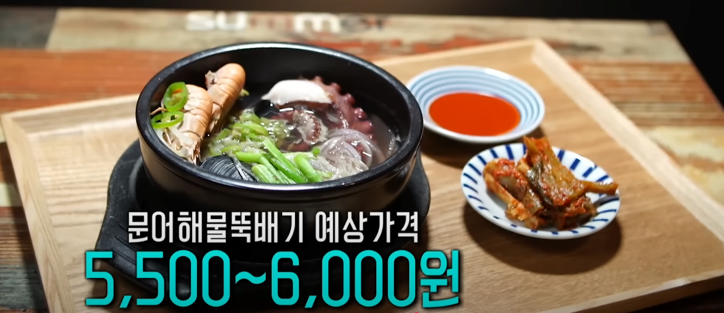 백종원의 5500원 문어뚝배기에 대한 평가