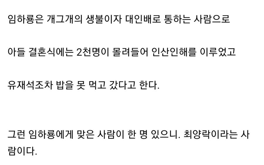 연예계 레전드 감자골 사건