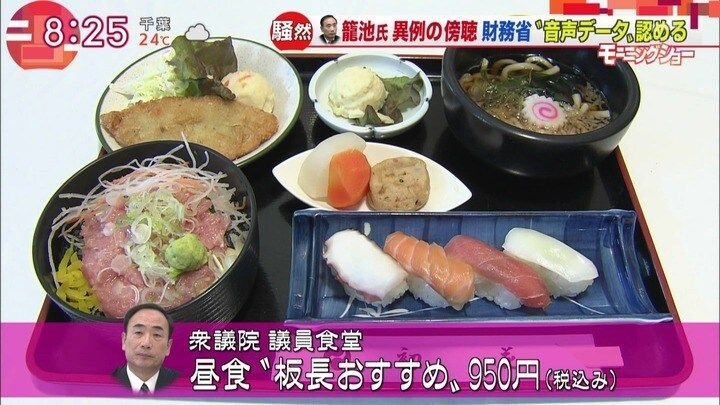 일본 중의원 구내식당 급식