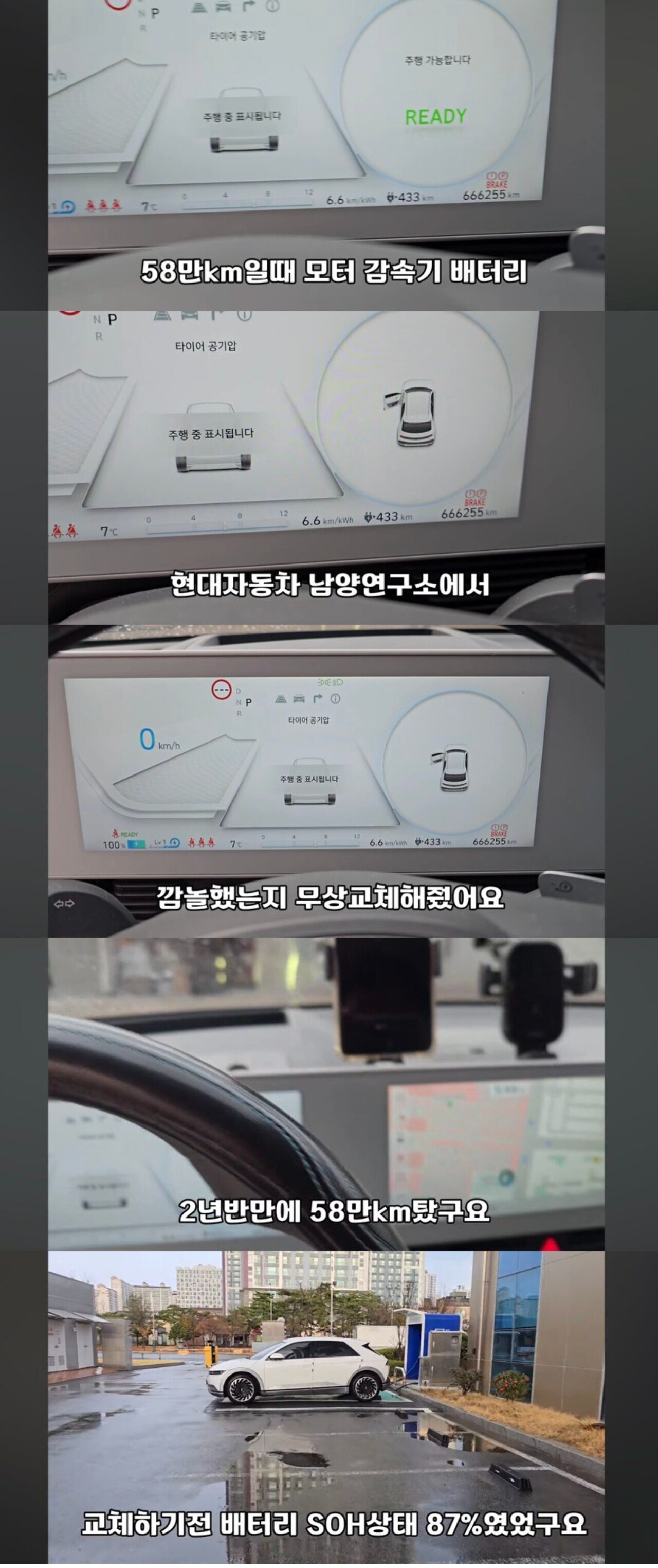 2년 반만에 58만km 주행