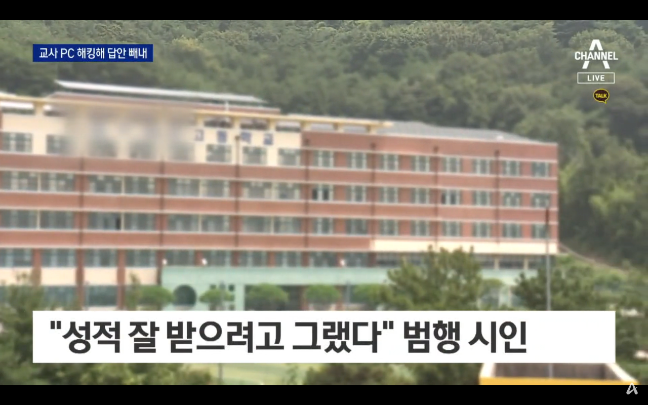 교무실 PC에 악성코드 깔아 시험문제 도둑질한 고등학생