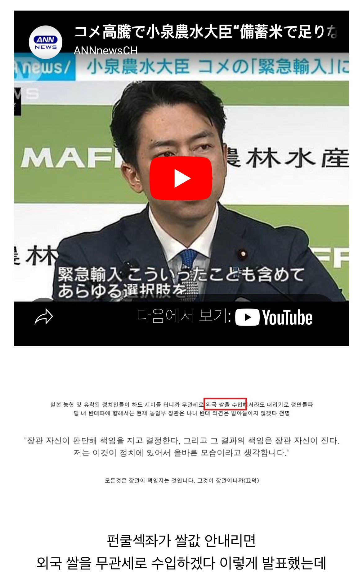 펀쿨섹좌 무관세 외국쌀 수입 선언의 중요한 부분