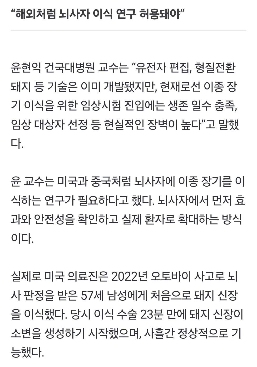 돼지 신장으로 생명 연장   한국도 내년 첫 임상시험 도전