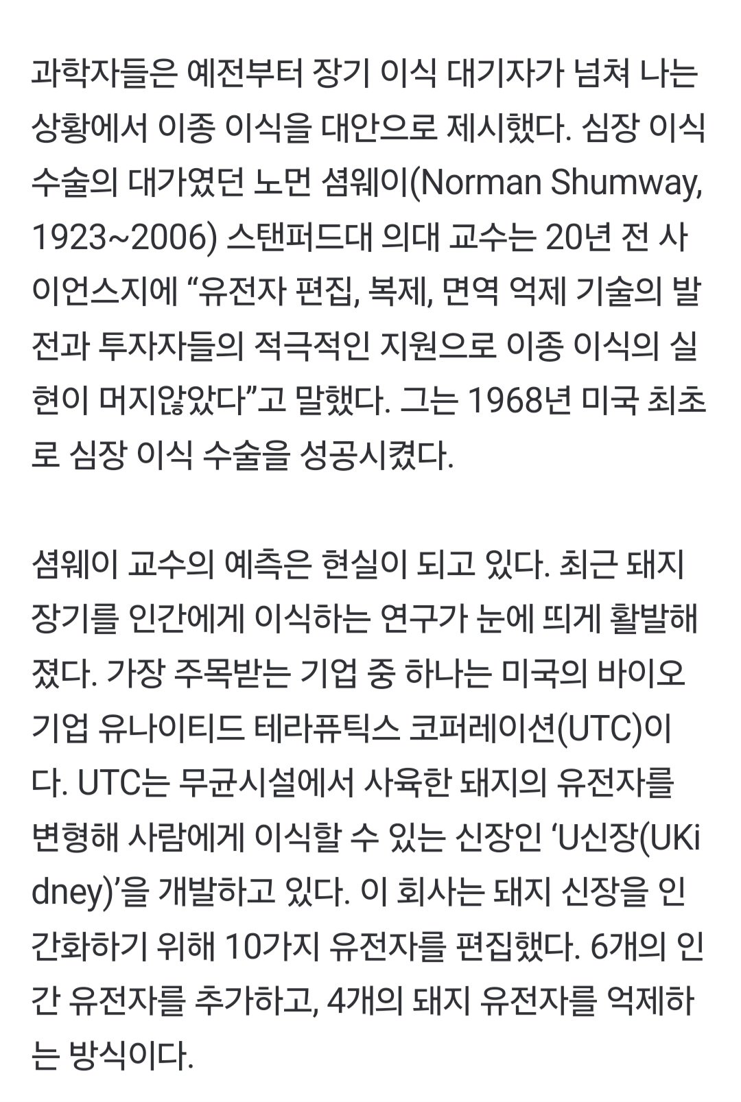 돼지 신장으로 생명 연장   한국도 내년 첫 임상시험 도전
