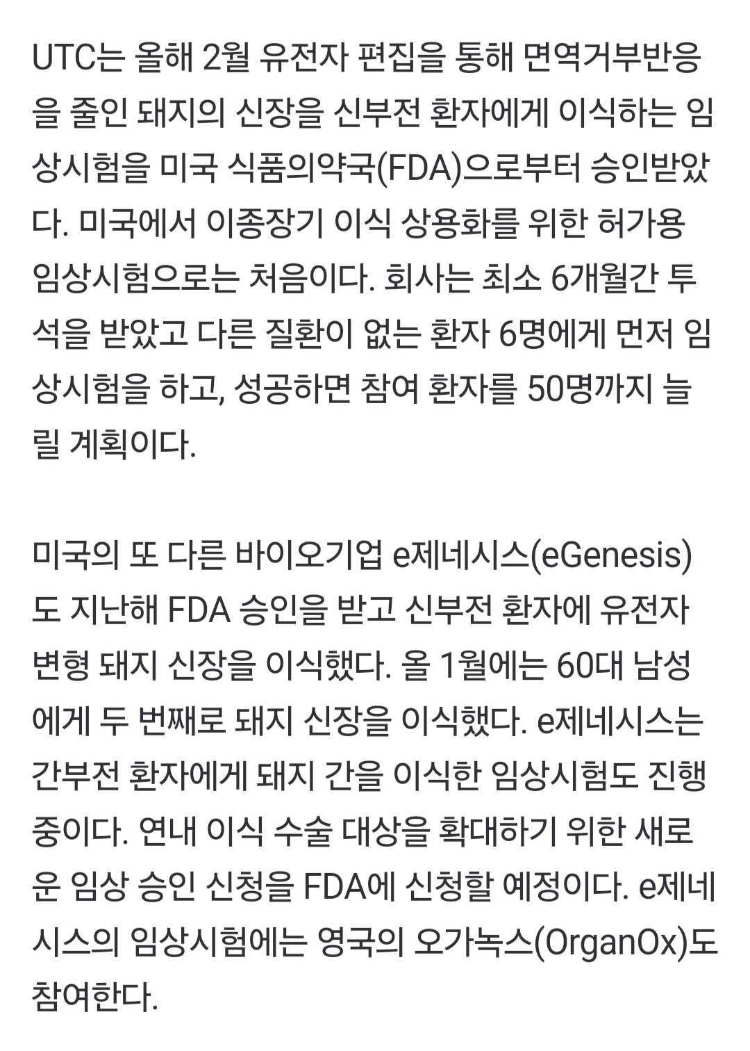 돼지 신장으로 생명 연장   한국도 내년 첫 임상시험 도전
