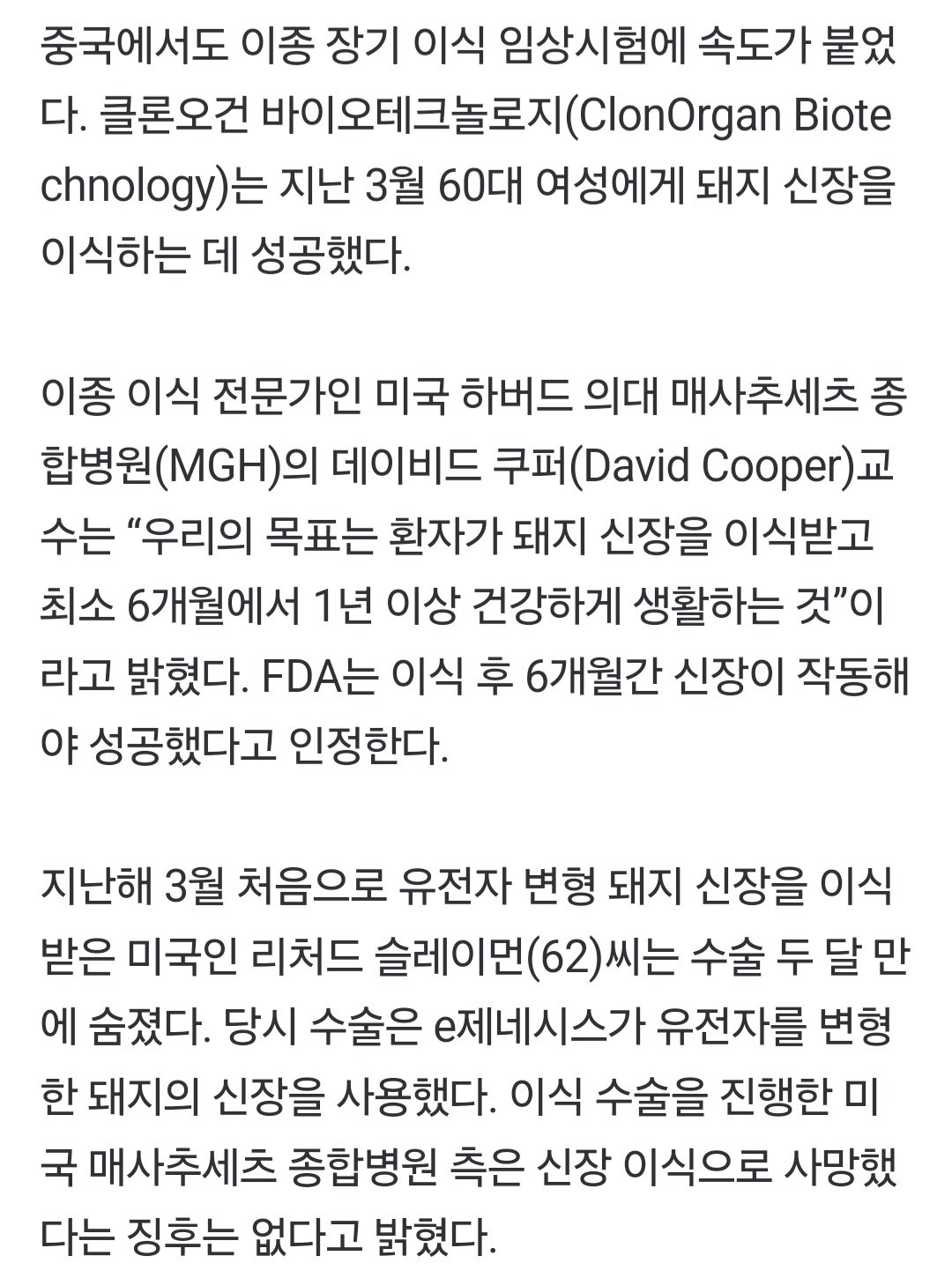 돼지 신장으로 생명 연장   한국도 내년 첫 임상시험 도전