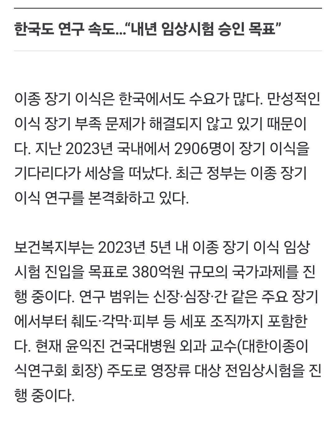 돼지 신장으로 생명 연장   한국도 내년 첫 임상시험 도전