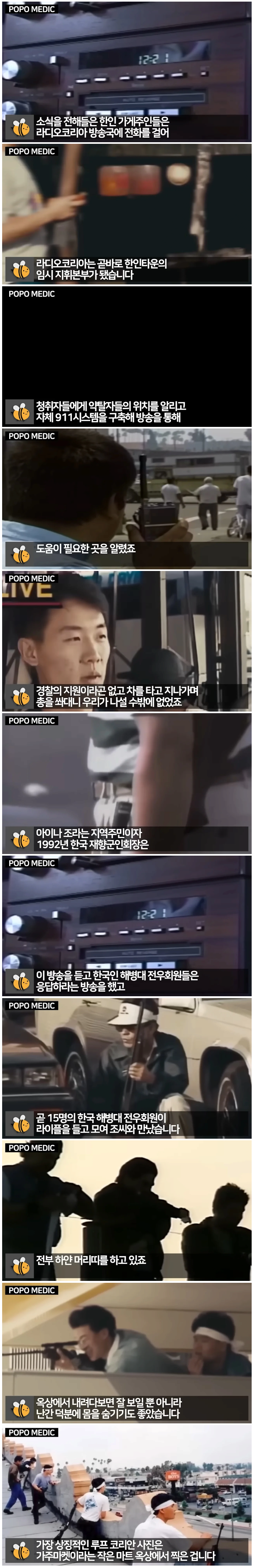 LA폭동당시 한국인들이 잘버틸수 있던이유
