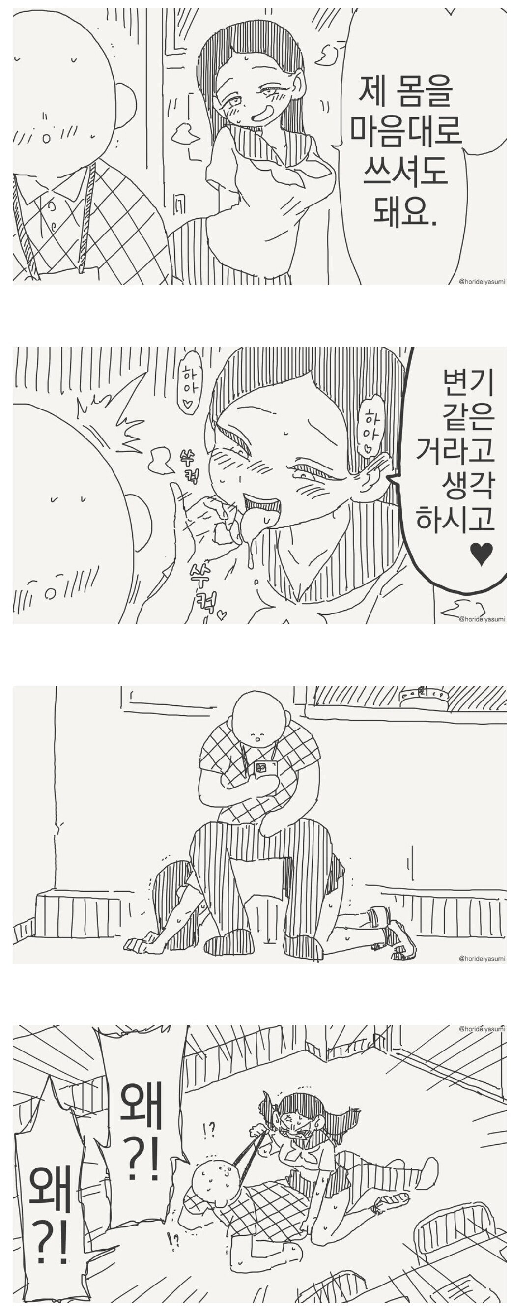 자신의 몸을 변기로 써달라고 유혹하는 여고생