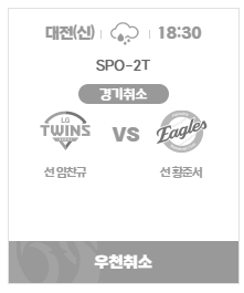 공홈 피셜 대전 우취 수고요