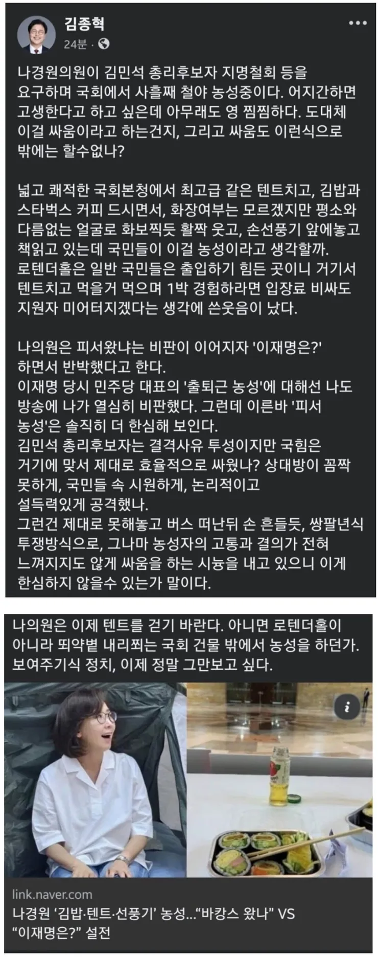 같은 국힘당 의원한테 욕 먹는 나경원
