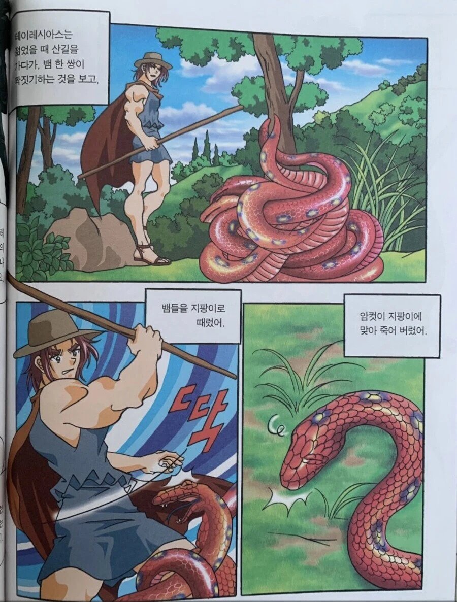 짝짓기하는 뱀을 보면 죽여야 되는 이유