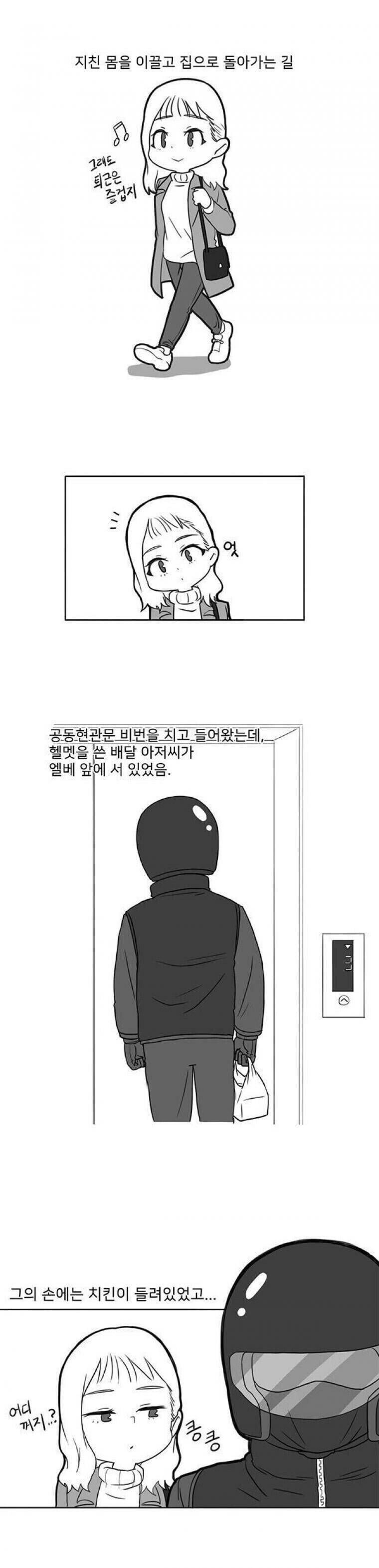 엘레베이터에서 배달원과 단 둘만 있게 된 여성