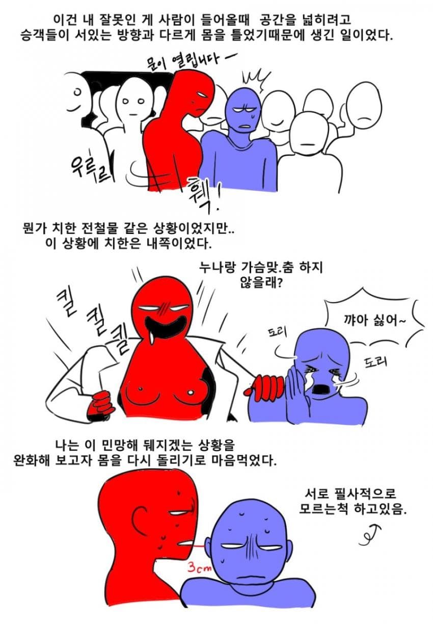 여자 가슴 사이에 남자 팔이 끼인