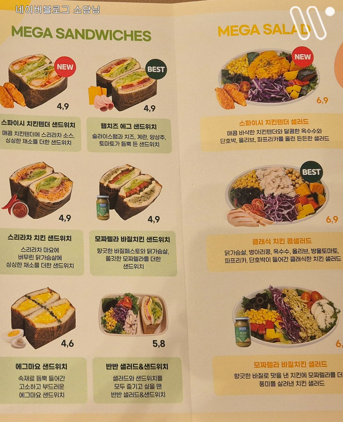 메가커피 일부 매장에서만 판매한다는 샐러드 샌드위치