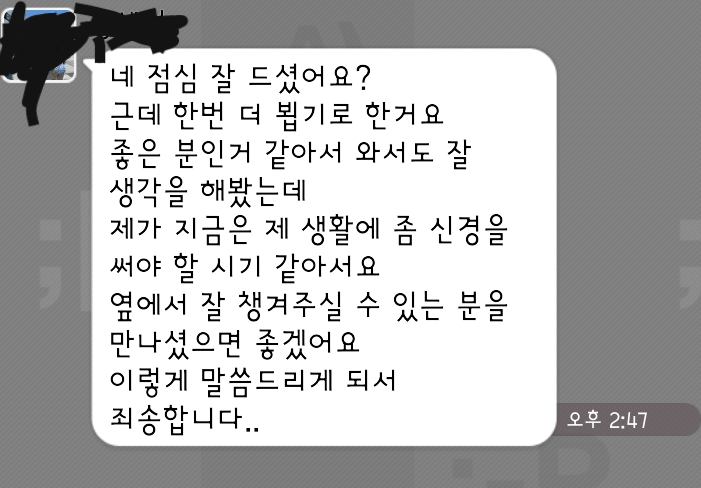 인성이 좋아서 더 아쉬운 소개팅녀