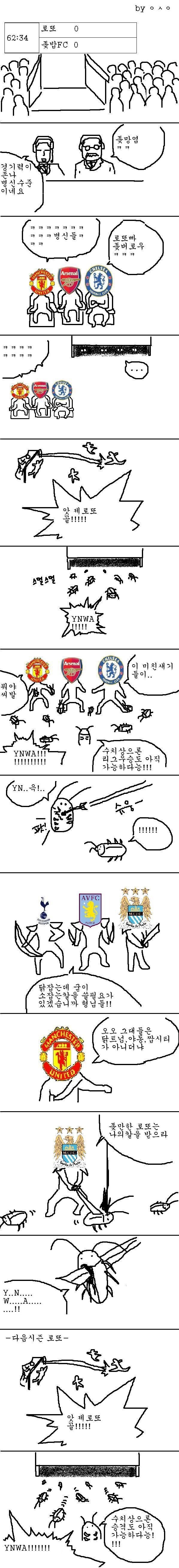 리버풀 암흑기 시절을 대표하는.manhwa
